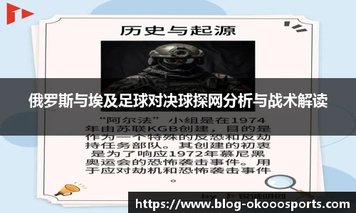 俄罗斯与埃及足球对决球探网分析与战术解读